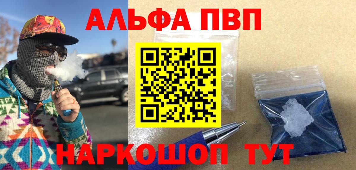 Alpha PVP Crystall Биробиджан