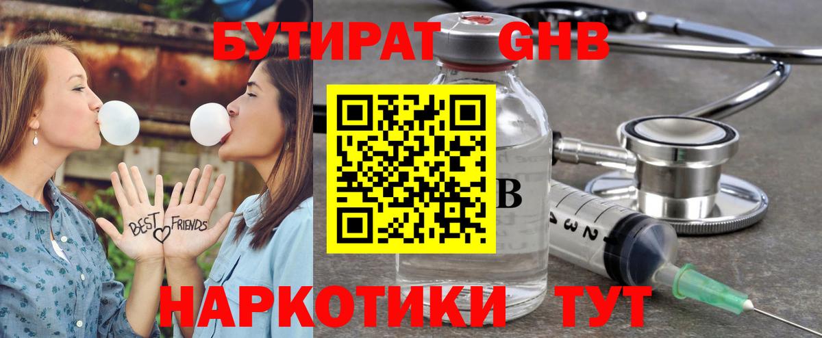 БУТИРАТ 99%  Вход с VPN  Бутират  Биробиджан 
