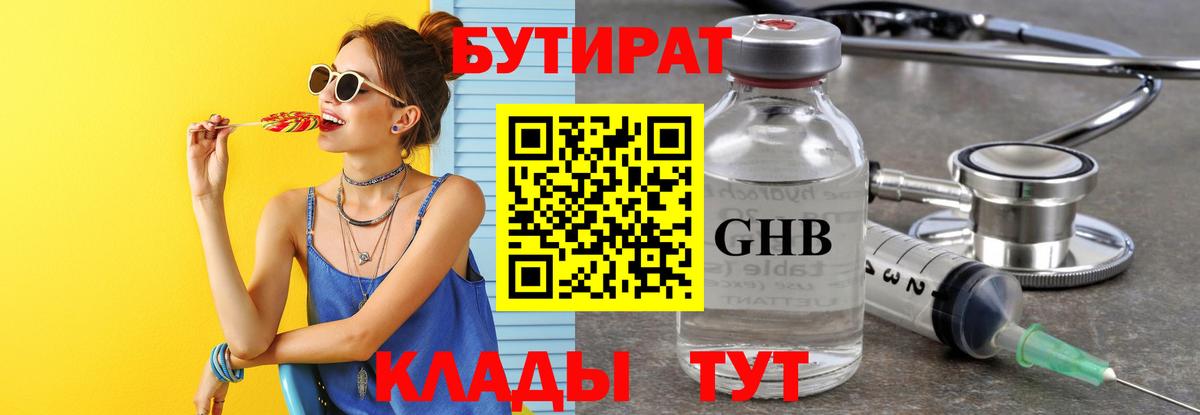 БУТИРАТ Butirat Биробиджан