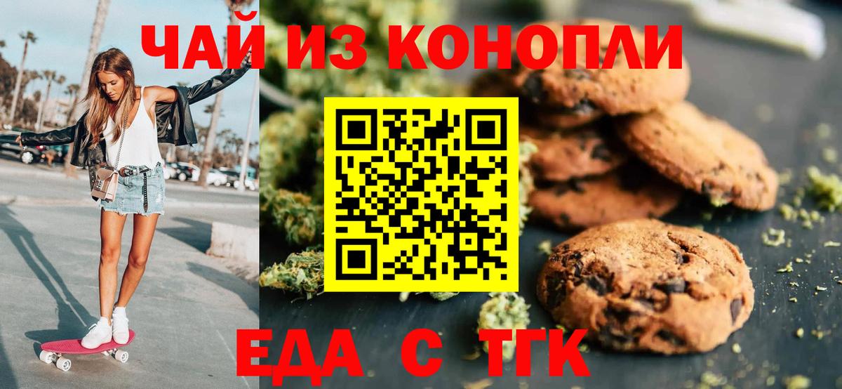 Еда ТГК конопля Биробиджан