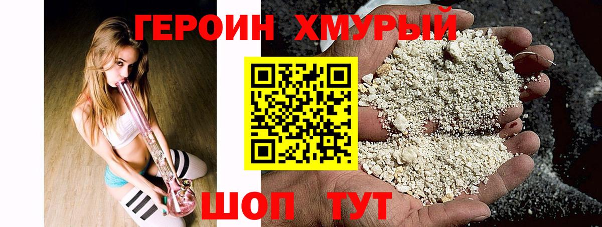 Биробиджан  ГЕРОИН Афган  Вход с VPN 