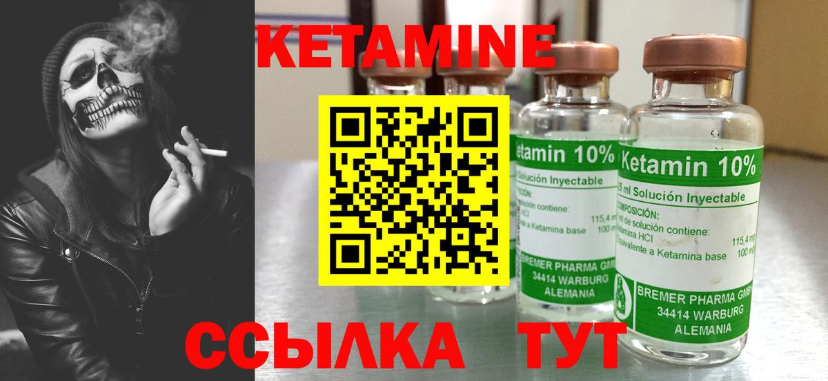 КЕТАМИН ketamine Биробиджан