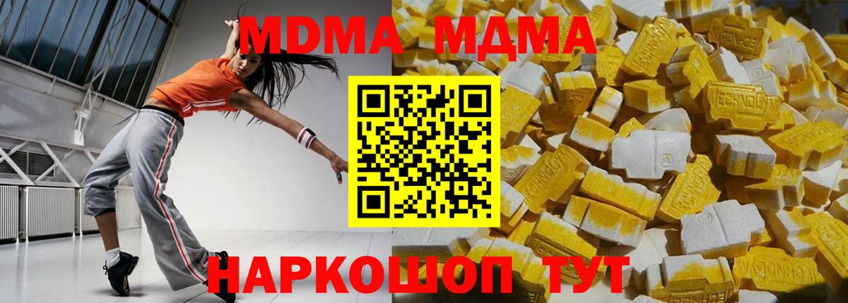 МДМА crystal  Вход с VPN  Биробиджан  МДМА кристаллы 