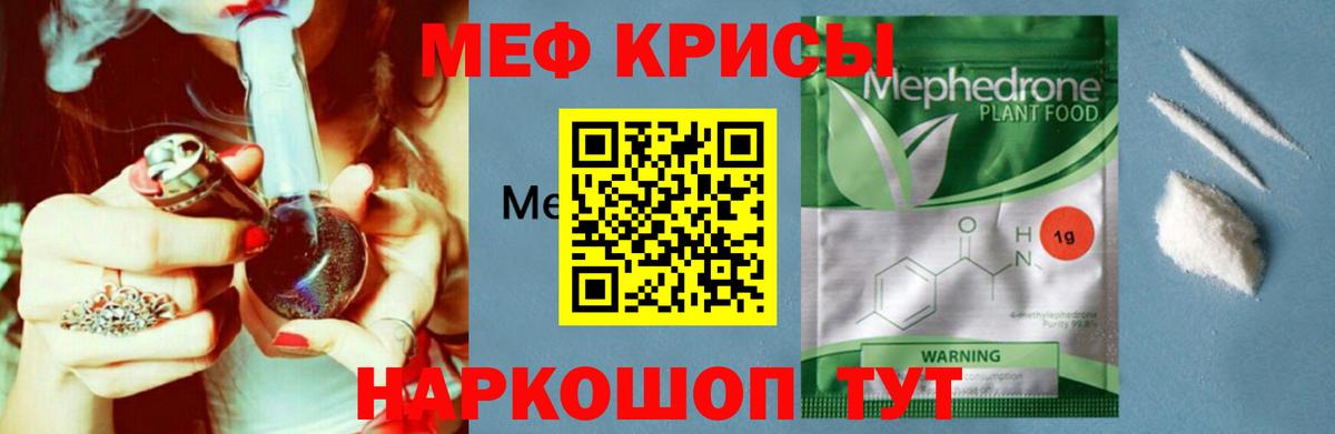 МЯУ-МЯУ  Мефедрон кристаллы  Биробиджан  Вход с VPN  МЕФ мяу мяу 