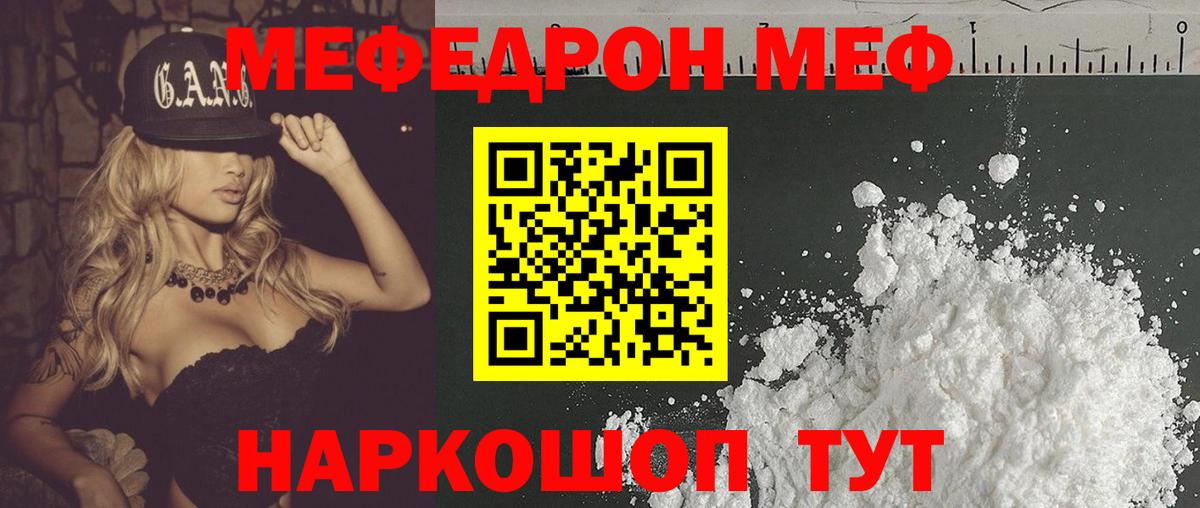 Меф мяу мяу кристаллы Биробиджан