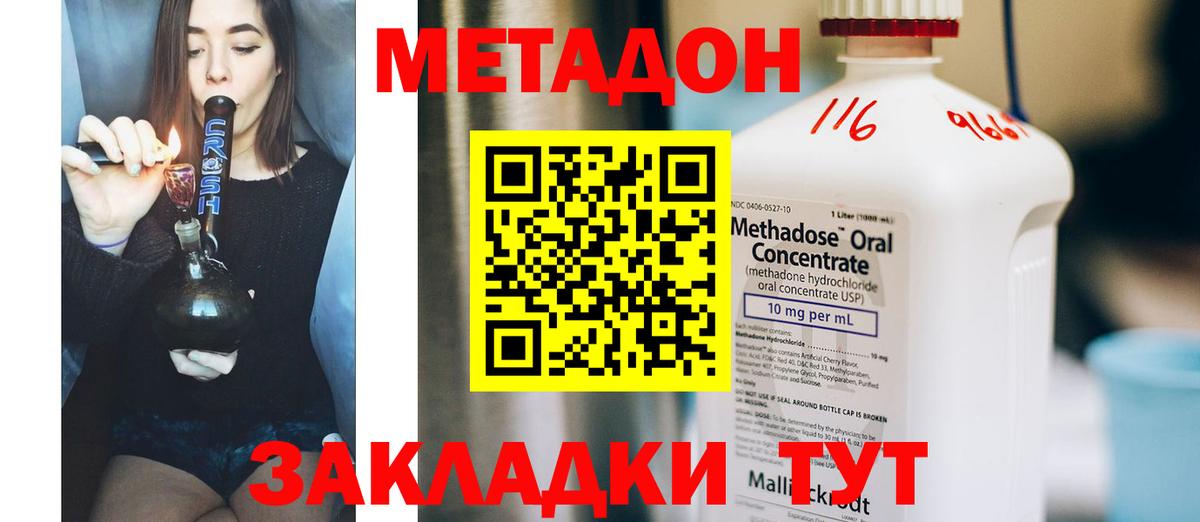 МЕТАДОН methadone Биробиджан