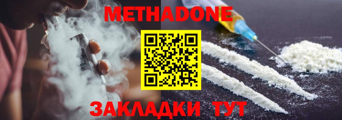 Метадон кристалл  МЕТАДОН methadone  Вход с VPN  Биробиджан 