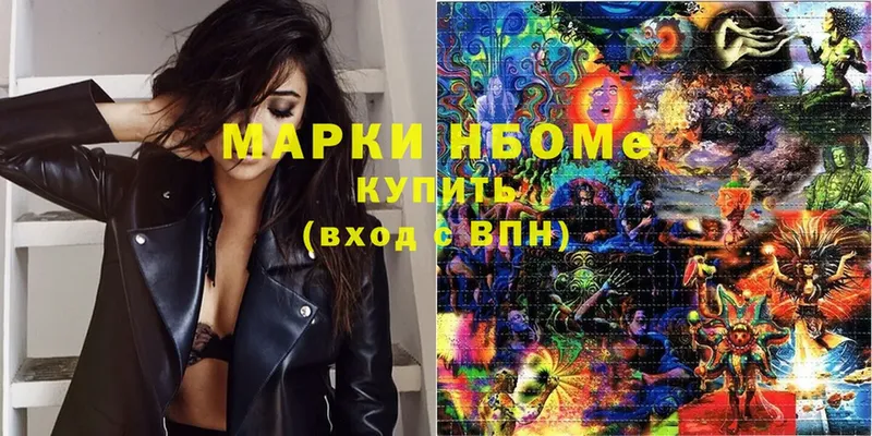 Марки N-bome 1,5мг  Биробиджан 