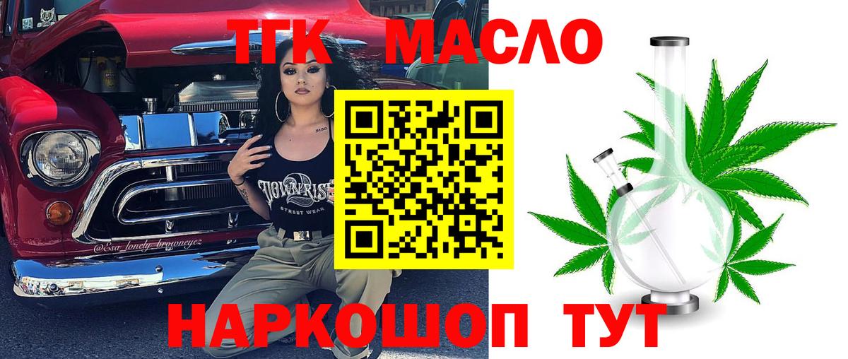 ТГК гашишное масло Биробиджан